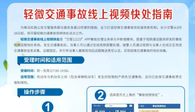 青岛实现轻微事故“视频快处”  8分钟拿到事故认定书