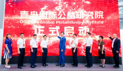 打造公益慈善领域新型智库！青岛国际公益研究院启动