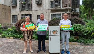 32年搬三次家都舍不得換 容聲冰箱成他們的“家人”