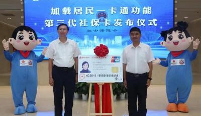 加載“居民一卡通”功能，第三代“社?？ā眮砝?！
