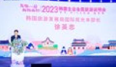 2023韓國企業(yè)會(huì)獎(jiǎng)旅游洽談會(huì)在青啟動(dòng) 中韓企業(yè)會(huì)獎(jiǎng)旅游合作掀開新篇章