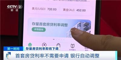 不需申请，25日银行将自动下调首套房贷利率  
