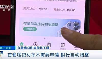不需申请，25日银行将自动下调首套房贷利率  