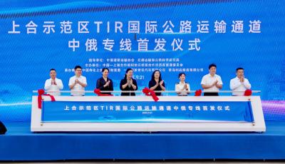 青岛首发8天直达莫斯科 山东省开通首条“中俄专线”国际道路运输通道 