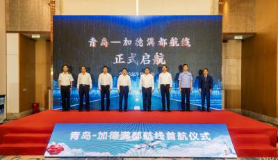 青岛-加德满都航线正式开航  青岛与尼泊尔搭起便捷空中通道