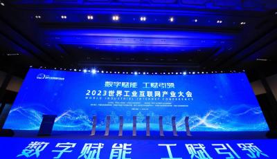 数字赋能 工赋引领：工业互联网“论道”青岛