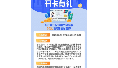 青岛交行“社保医保福利月”惠民活动盛大开启  999元红包火热来袭！