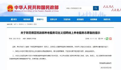 民政部：从未组织过相关活动