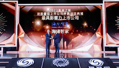 2023鳳凰之星港股最佳上市公司: 海爾智家上榜