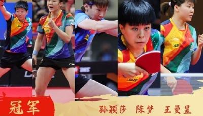 祝贺！国乒女队战胜韩国队夺得亚锦赛冠军