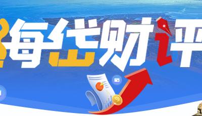 海岱财评丨透过服贸会，看山东服务贸易何处发力