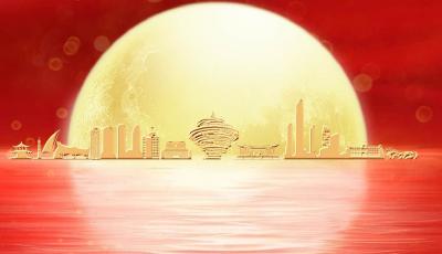 喜迎国庆 月圆中秋