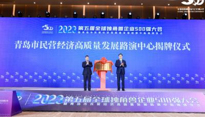 今年新增1家！青岛市共有14家独角兽企业 数量稳居全国第五