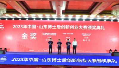 青岛获奖全省第一！2023年中国·山东博士后创新创业大赛颁奖