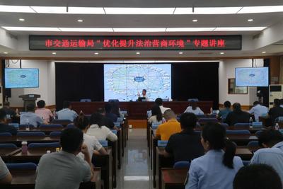 帮助企业防范化解法律风险  青岛市交通局与青岛仲裁办联合举办培训活动