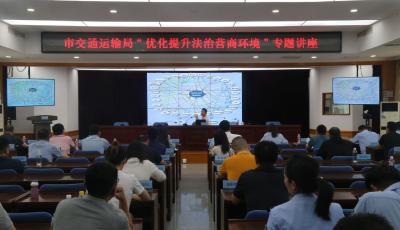 幫助企業(yè)防范化解法律風(fēng)險(xiǎn)  青島市交通局與青島仲裁辦聯(lián)合舉辦培訓(xùn)活動(dòng)