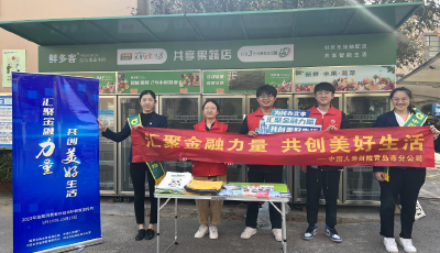 金融知識進(jìn)社區(qū) 服務(wù)居民心貼心！中國人壽財(cái)險(xiǎn)青島市分公司開展“五進(jìn)入”教育宣傳活動(dòng)