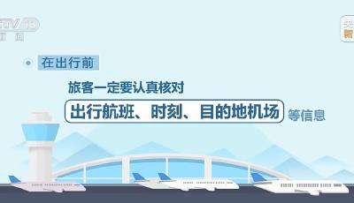 航班換季！做好這幾點，出行更順利