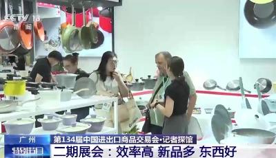 高端家裝、優質餐廚、生活配件……廣交會上“中國造”搶灘新賽道