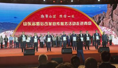 山东省婚俗改革宣传服务活动走进青岛暨全省婚俗改革试点工作现场观摩会举行