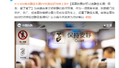 沖上熱搜！高鐵推出靜音車廂！如何購票→