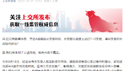 上交所、深交所：現(xiàn)階段A股市場(chǎng)實(shí)行T+0交易的時(shí)機(jī)不成熟