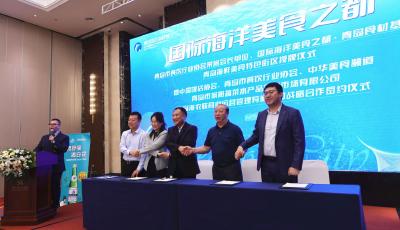 青岛：国际海洋美食之都有了食材基地和特色街区