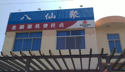 青島農(nóng)商銀行小微云：架起連接陸島的農(nóng)村普惠金融支付橋梁