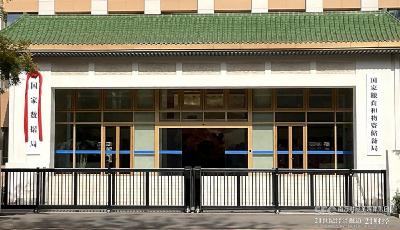 国家数据局挂牌！“三定”方案即将公布，或设5个司局