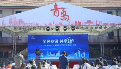 青岛市启动“社保服务进万家”活动 开展“十个一”系列活动