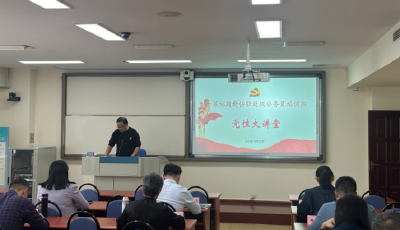 青岛市委党校第56期新任职处级公务员培训班举办学员“党性大讲堂”活动
