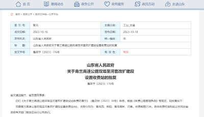 山東省政府最新批復：同意青蘭高速公路雙埠至河套改擴建段設置收費站4處