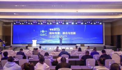 【聚焦智能视听大会】“国际传播：融合与创新”论坛在青岛举办