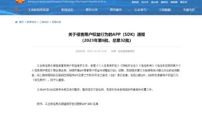 這些APP被工信部通報