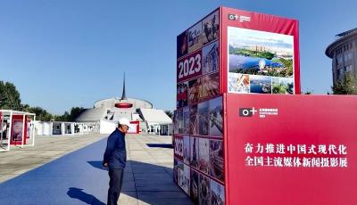 “奮力推進(jìn)中國式現(xiàn)代化”全國主流媒體新聞攝影展開幕 青島財(cái)經(jīng)日報(bào)攝影專版入展