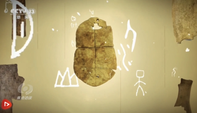 焦点访谈： 根脉 伟大文明 绵延不断