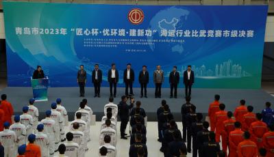 海员比武四大赛道决出“技能状元”  青岛打造海运行业技能比武新标杆