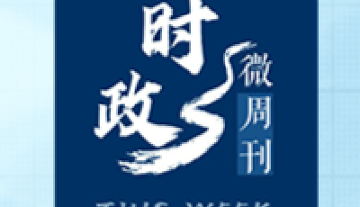 时政微周刊丨总书记的一周（10月23日—10月29日）