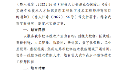 加快数字技术人才培养！青岛前三季度培训数字技术工程师6276人