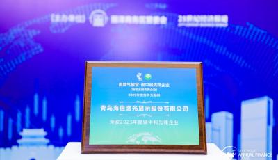 海信激光顯示公司獲評(píng)“碳中和先鋒企業(yè)” 一年三獲綠色低碳大獎(jiǎng)