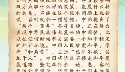 习近平“典”论中美关系