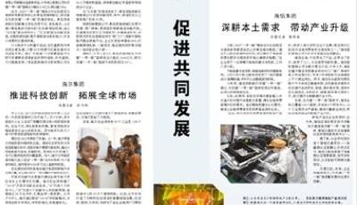 人民日報整版聚焦山東：“一帶一路”媒體考察團來到山東，都看到了什么？