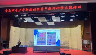 青岛举办青少年科技创新骨干教师研修交流活动