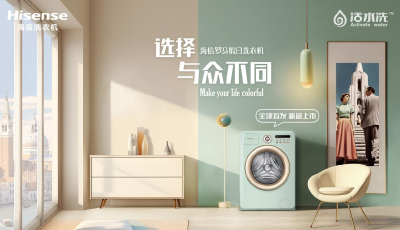 顏值即正義！海信“羅馬假日”洗衣機(jī)“驚艷”上市