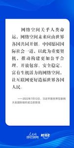 乌镇“网事”丨肩负共同责任 习近平倡导让互联网更好造福人类