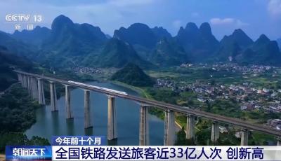 今年前十個月 全國鐵路發送旅客近33億人次