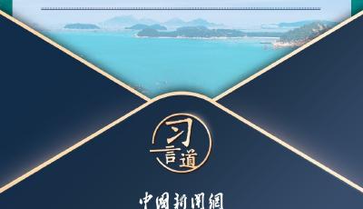 习言道｜中国学是历史中国之学，也是当代中国之学