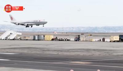 独家视频丨习近平抵达美国旧金山