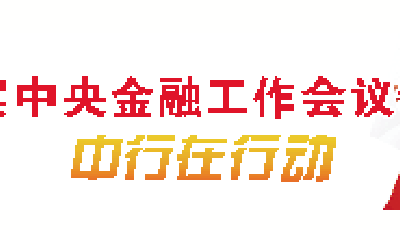 中國(guó)銀行青島市分行：助力芯片“小方寸”  寫就科技強(qiáng)國(guó)“大文章”
