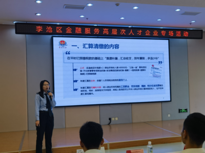 青岛税务：李沧区税务局联合区金融局开展高层次人才企业专场培训